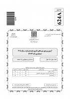 دانلود رایگان سوالات دکتری سراسری حسابداری 1405